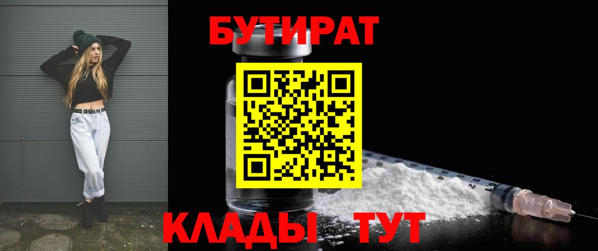 Туапсе  Бутират  Вход с VPN  Бутират BDO 