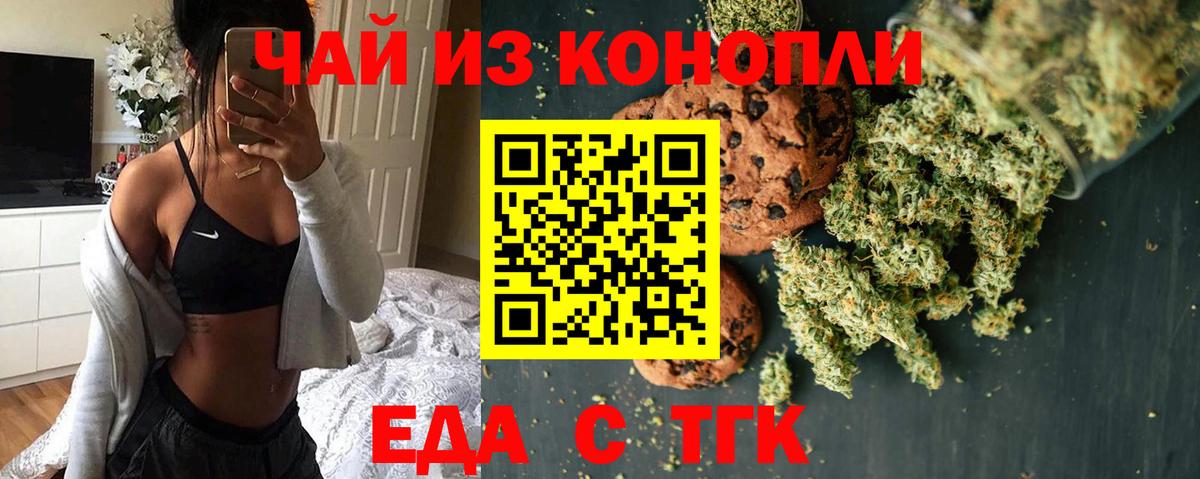Cannafood марихуана Туапсе
