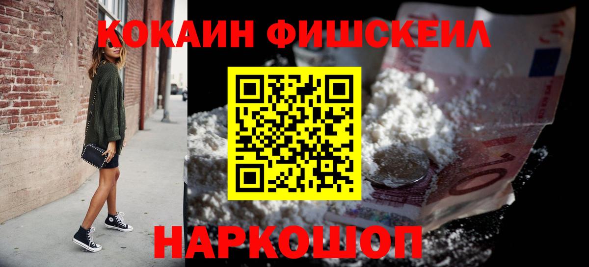 Туапсе  Кокаин FishScale  Вход с VPN  КОКАИН Эквадор 