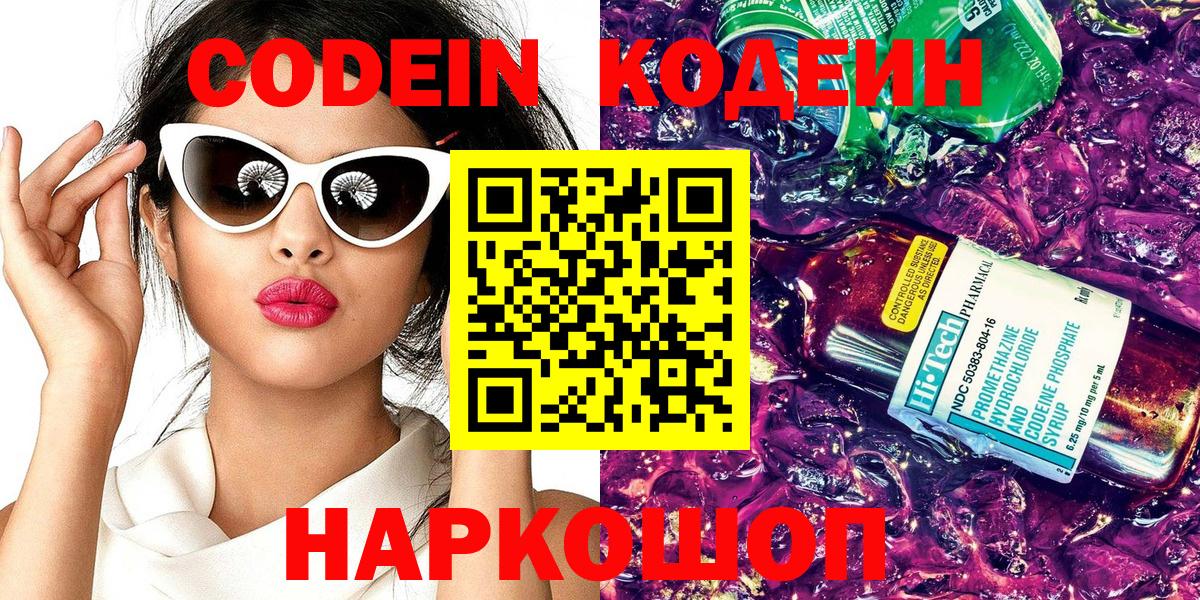 Туапсе  купить наркотики цена  Вход с VPN  Codein напиток Lean (лин) 