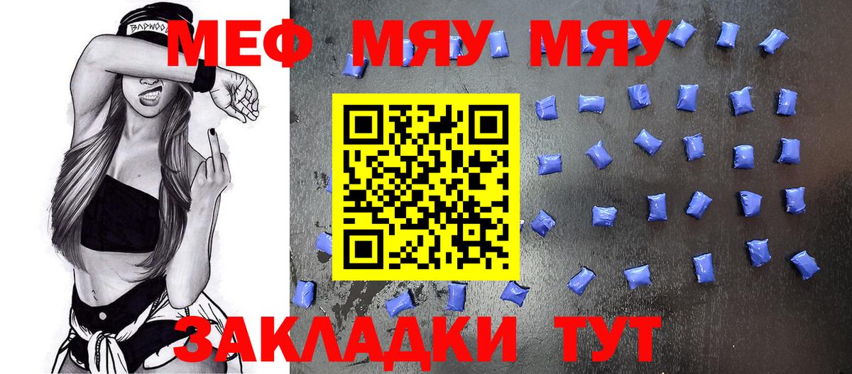 Мефедрон кристаллы Туапсе