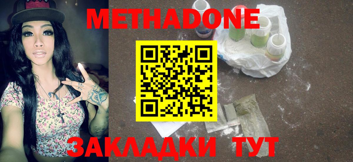 МЕТАДОН мёд Туапсе
