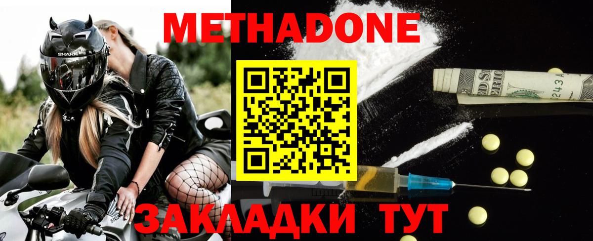 МЕТАДОН methadone  мориарти как зайти  Метадон белоснежный  Туапсе  Вход с VPN 