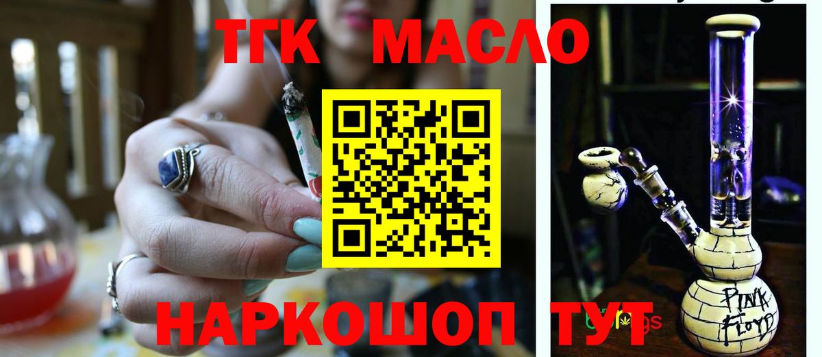 ТГК THC oil  Вход с VPN  Туапсе 